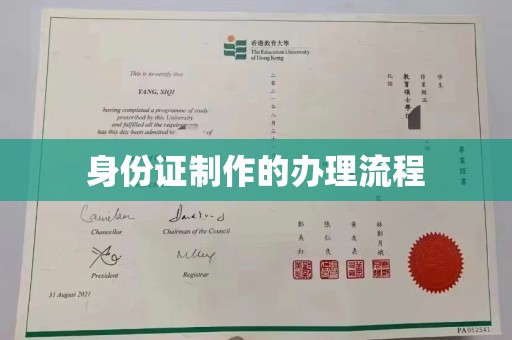阳东身份证制作的办理流程