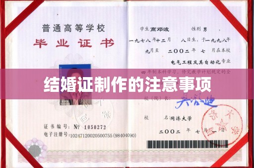 阳东结婚证制作的注意事项