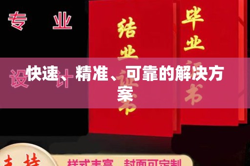 阳东快速、精准、可靠的解决方案