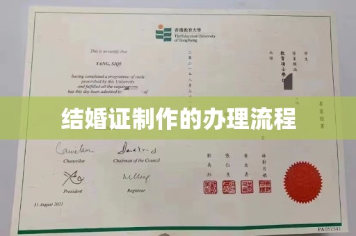 阳东结婚证制作的办理流程