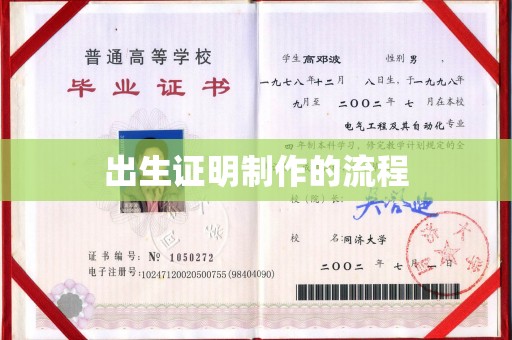阳东出生证明制作的流程